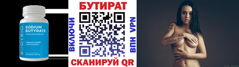 БУТИРАТ бутик Кизляр