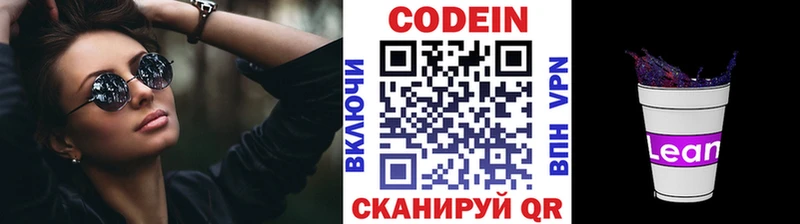 Кодеин напиток Lean (лин)  Купить закладки  Кизляр 